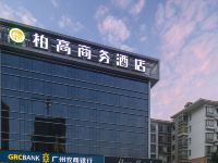 柏高酒店(广州科学城萝岗万达广场店)