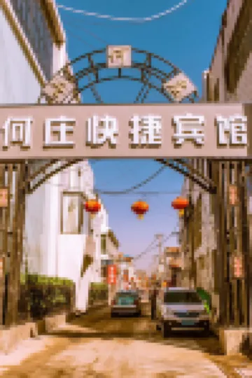 Bazhou Hezhuang Express Hotel