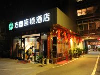 方圆商务酒店(南阳桐柏店) - 酒店外部