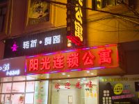 广州阳光连锁公寓 - 酒店外部