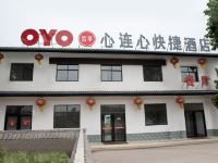 OYO焦作心连心快捷酒店 - 酒店外部