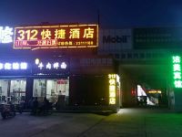 咸阳312快捷酒店 - 酒店外部