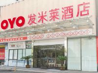 OYO台州发米莱酒店 - 酒店外部