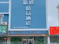 新雅精品酒店(大连机场店) - 酒店外部