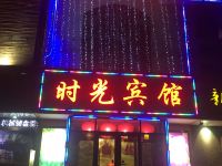 晋州时光宾馆 - 酒店外部