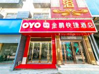 OYO西安金鹏快捷酒店 - 酒店外部