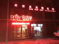 六安安吉里主题宾馆 - 酒店外部