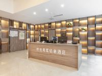 烟台丝柱鸾尾轻奢酒店 - 公共区域