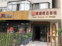 海口海螺精品客栈 - 酒店外部