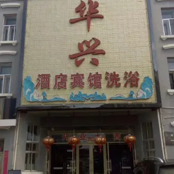 Huma Huaxing Hotel