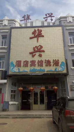 Huma Huaxing Hotel