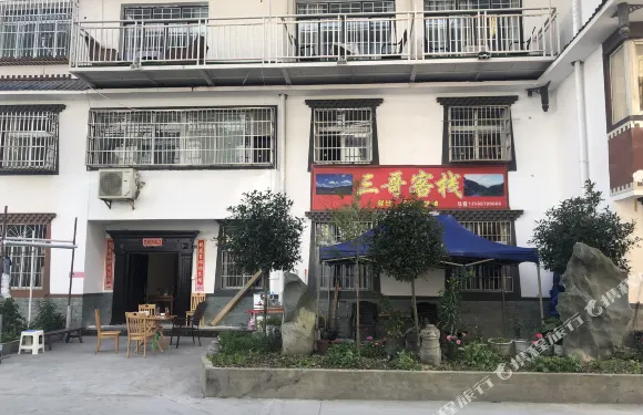 阿壩親愛的耿達民宿