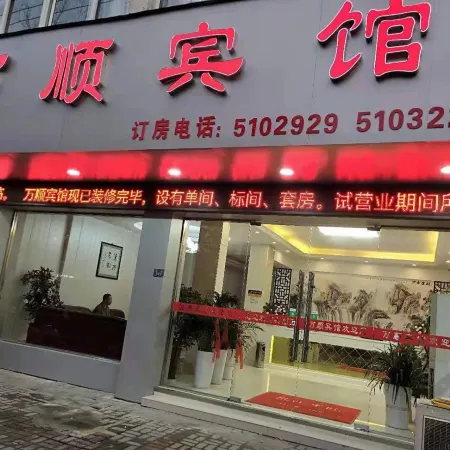 Wanshun Hotel, Lixian County