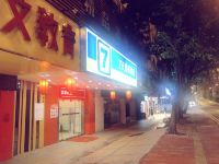 7天连锁酒店(广州淘金地铁站省第二中医院店) - 酒店外部