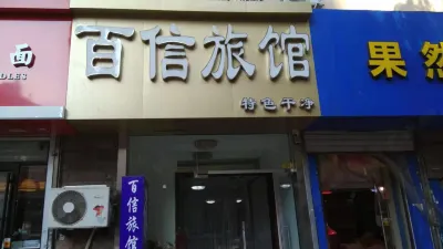 Qingdao Baixin Hotel