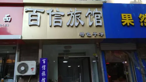 Qingdao Baixin Hotel
