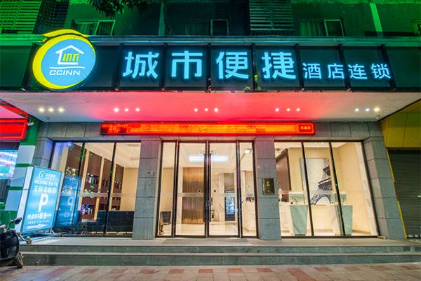 城市便捷酒店(玉林人民东路市政店)预订价格,联系电话位置地址【携程