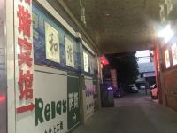 常德桃源和谐宾馆 - 酒店外部