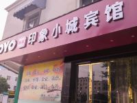 OYO淮北印象小城宾馆 - 酒店外部