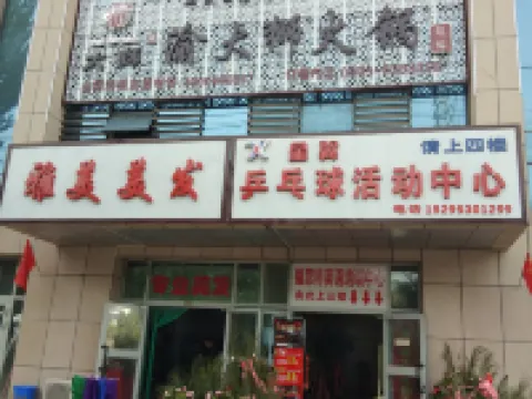 Baoju Holiday Hotel Hotels in Shanshan