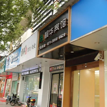 Tonghua Hotel Отели рядом с достопримечательностью «Северный вокзал Аньтин»