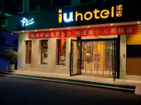 IU酒店（天津南開大學第一中心醫院店） 天津酒店