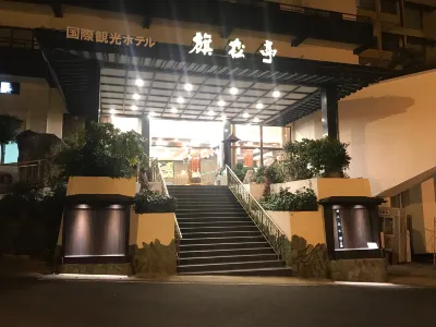 旗松亭國際觀光飯店