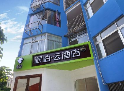 Pebble Motel (Zhuhai Wanshan District Wailingding Island Taoyuan Street)