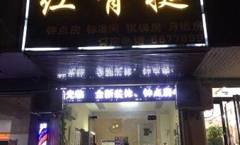 Funan HongQingting Hotel