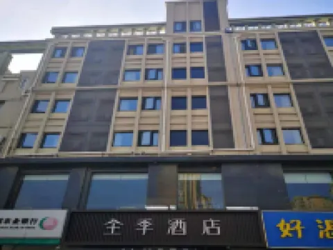 全季酒店（泗洪銀河國際廣場店） 泗洪酒店