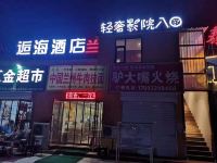 保定逅海酒店 - 酒店外部