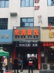 Fengming Hotel - 2-نجوم