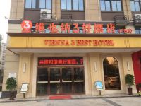 维也纳3好酒店(六安万达广场店)