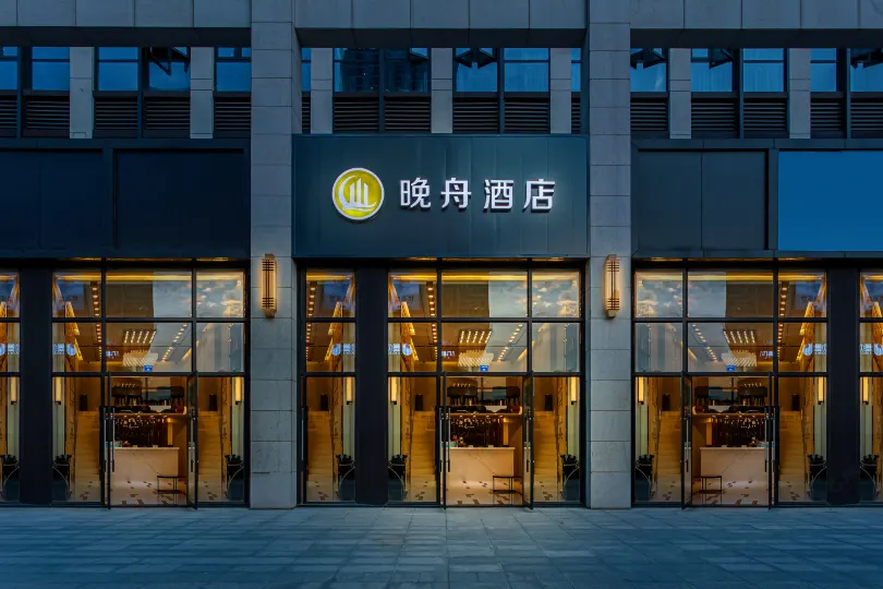 晚舟飯店（成都九眼橋牛王廟地鐵站店）