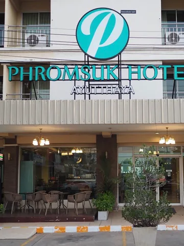 รูปภาพของโรงแรมพร้อมสุข อยุธยา