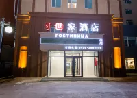 ShijiaHotel Hotels near Heihe - Tengchong The Theme Park of the Boundary of Population Distribution in China