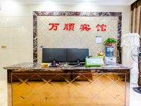 万顺宾馆(重庆万顺路店) - 公共区域