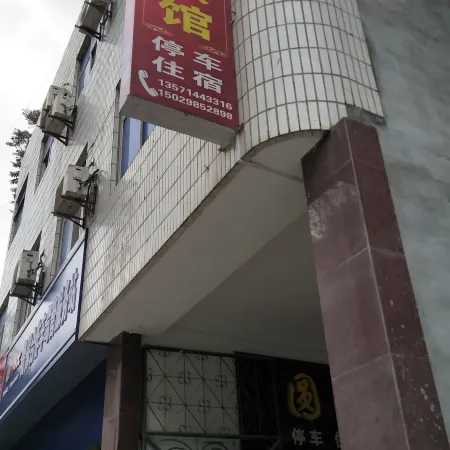 Xunyang Yuanmeng Hotel