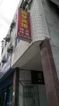 Xunyang Yuanmeng Hotel