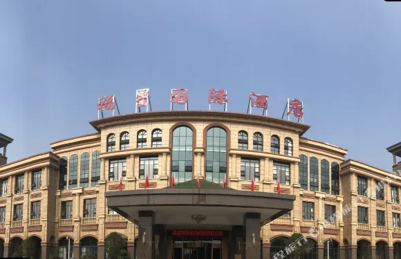 漢川福星國際酒店