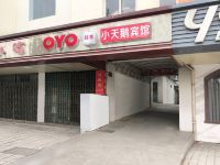 OYO镇江小天鹅宾馆 - 酒店外部