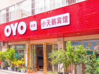 OYO金堂小天鹅宾馆 - 酒店外部