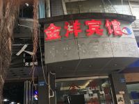 重庆金洋商务宾馆 - 酒店外部