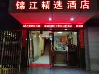 邵武锦江精选酒店 - 酒店外部