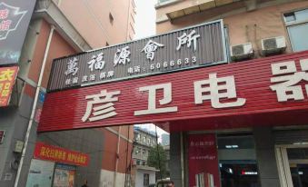 Pingding Wanfuyuan Club