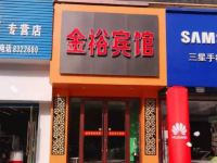 金昌金裕商务宾馆