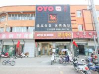 OYO阜阳广源商务宾馆 - 酒店外部