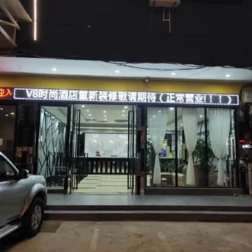 Ding'an V8 Fashion Hotel