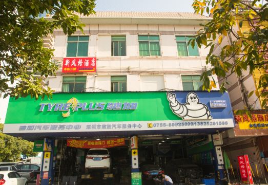 선전 뉴 스타일 호텔 객실 사진