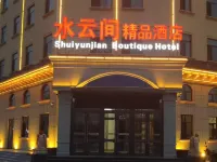 Sun Wushui Yunjian Boutique Hotel